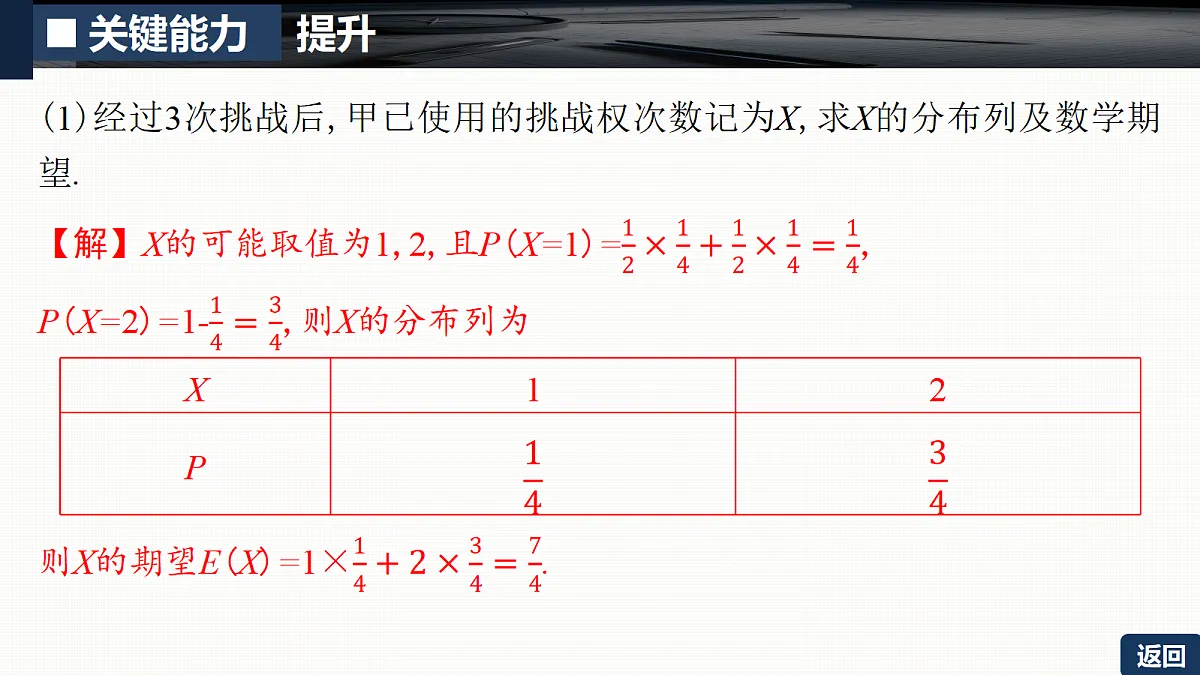 第十章 培优专题十五　概率与统计的创新融合问题第6页