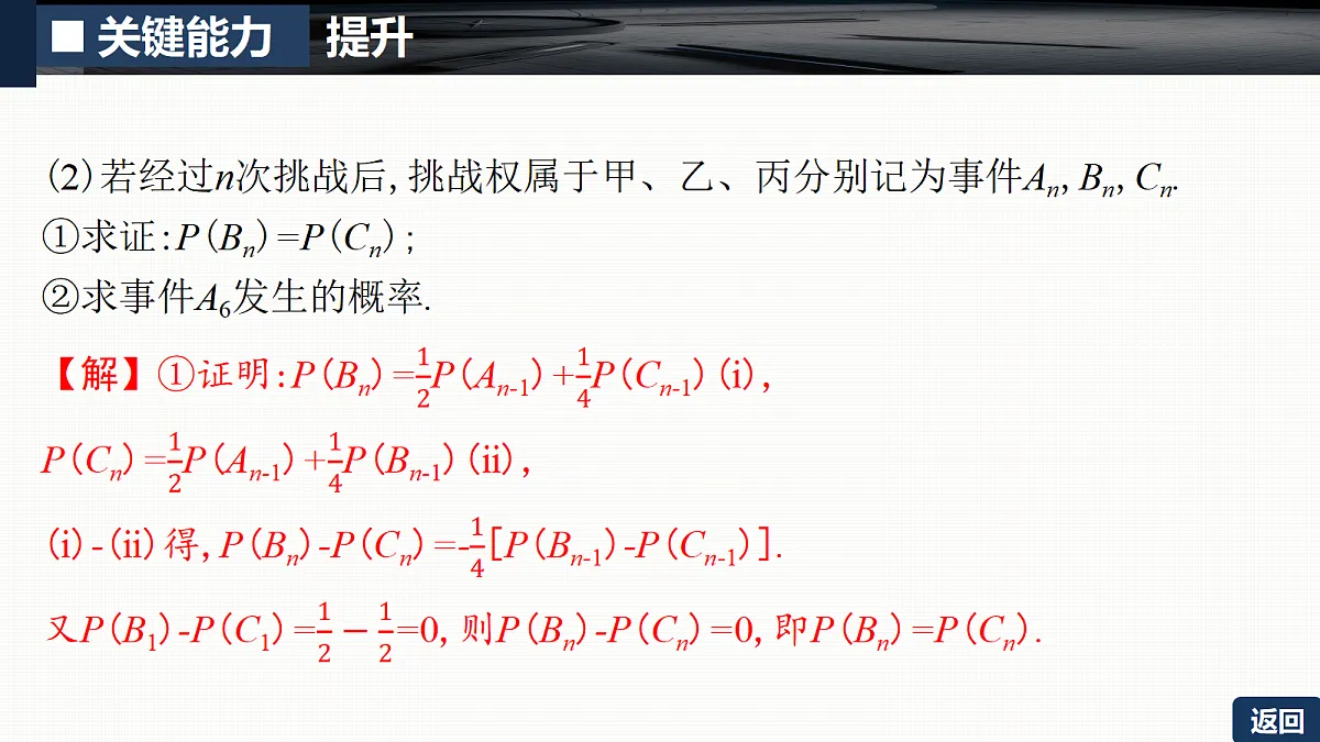 第十章 培优专题十五　概率与统计的创新融合问题第7页