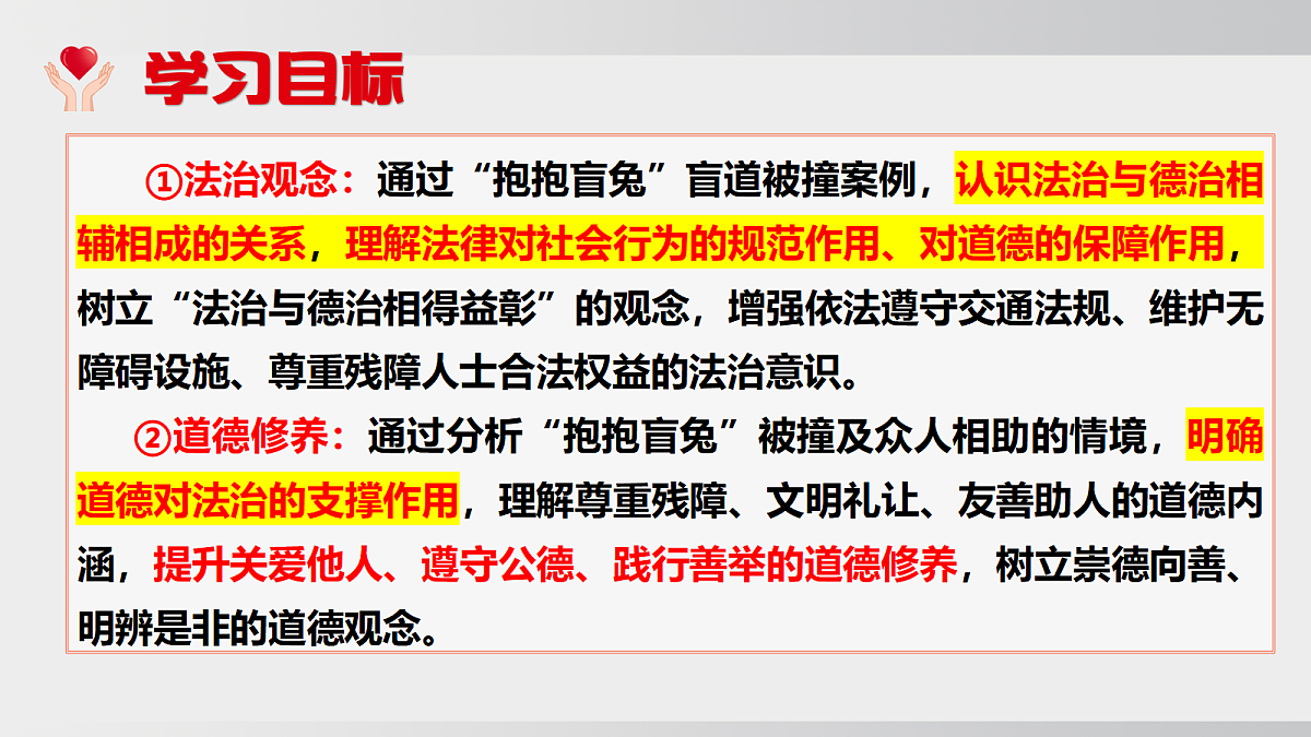 14.2 法治与德治相得益彰第4页