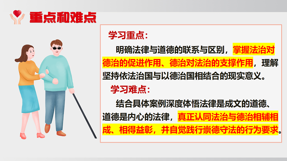 14.2 法治与德治相得益彰第5页
