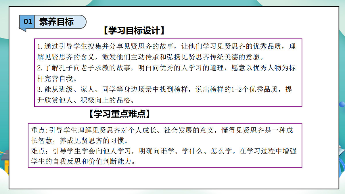 第12课《见贤要思齐》（第一课时）PPT教学课件-【新教材】（统编版）二年级下册道德与法治第3页