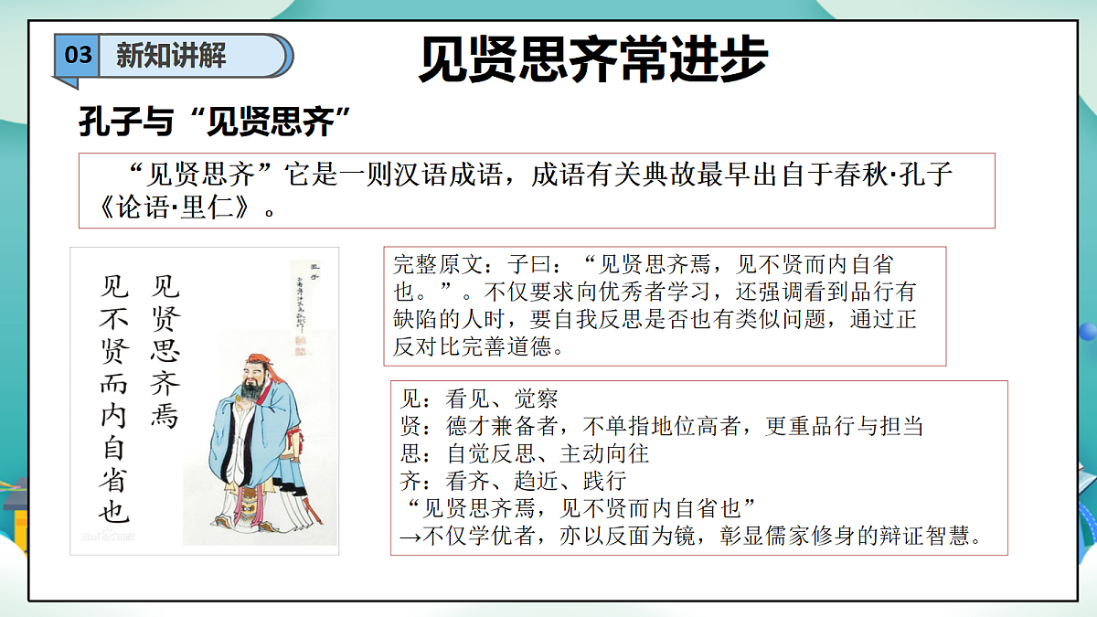 第12课《见贤要思齐》（第一课时）PPT教学课件-【新教材】（统编版）二年级下册道德与法治第5页