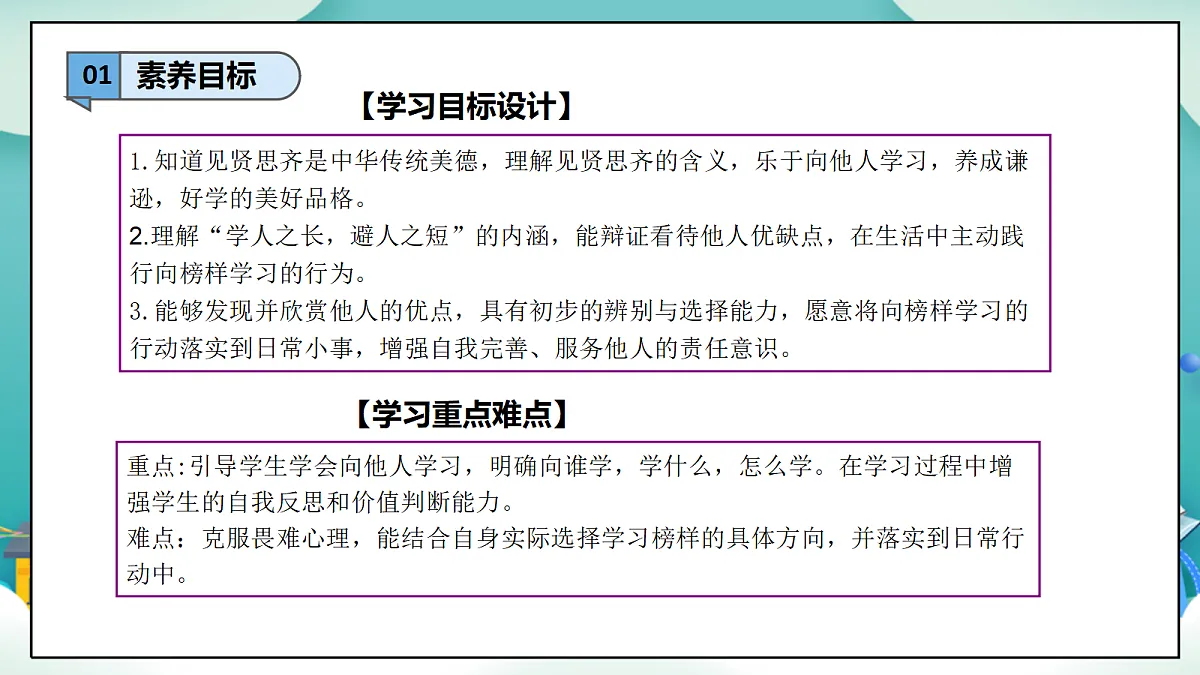 第12课《见贤要思齐》（第二课时）PPT教学课件-【新教材】（统编版）二年级下册道德与法治第3页