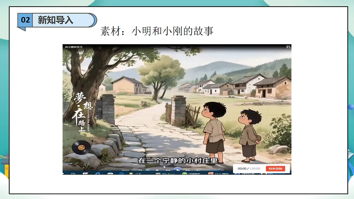 第12课《见贤要思齐》（第二课时）PPT教学课件-【新教材】（统编版）二年级下册道德与法治第4页