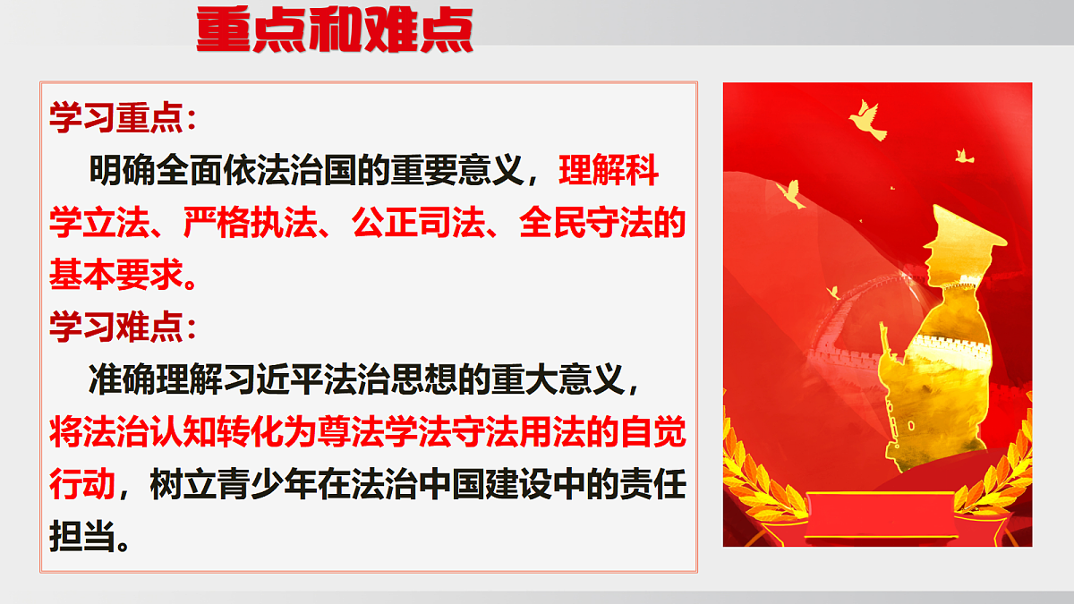 坚持全面依法治国第4页
