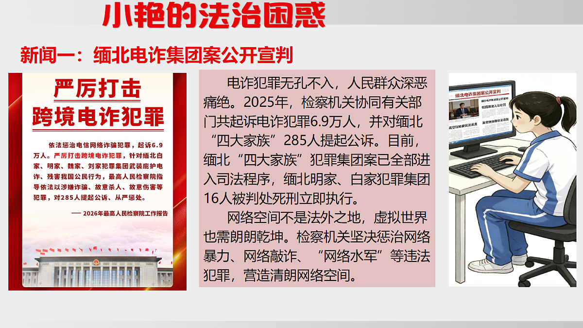 坚持全面依法治国第7页