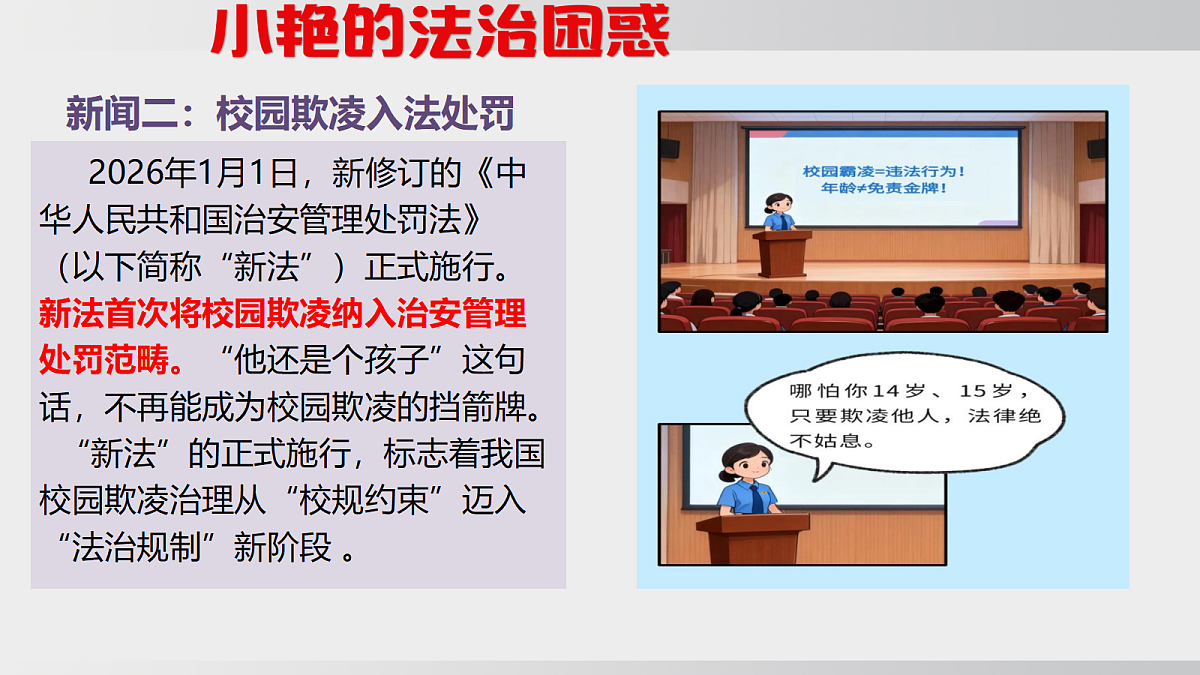 坚持全面依法治国第8页