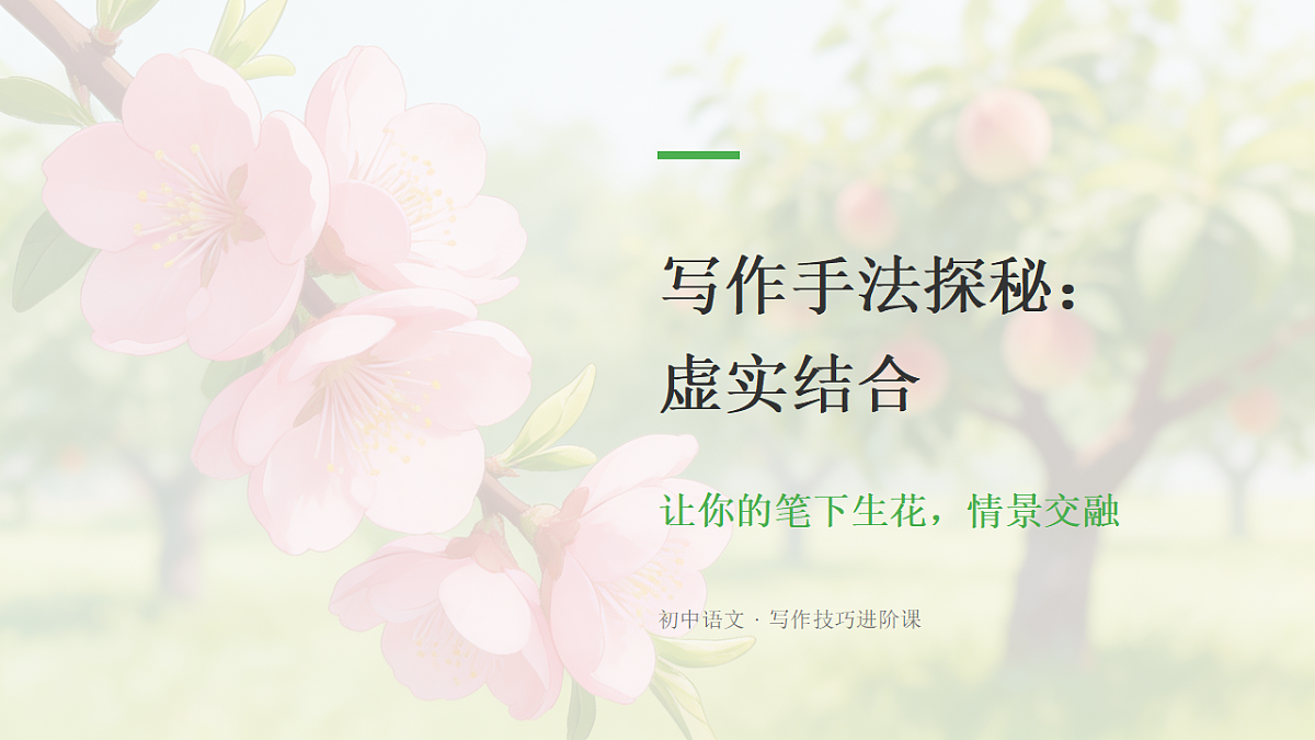 第1节 虚实结合第1页