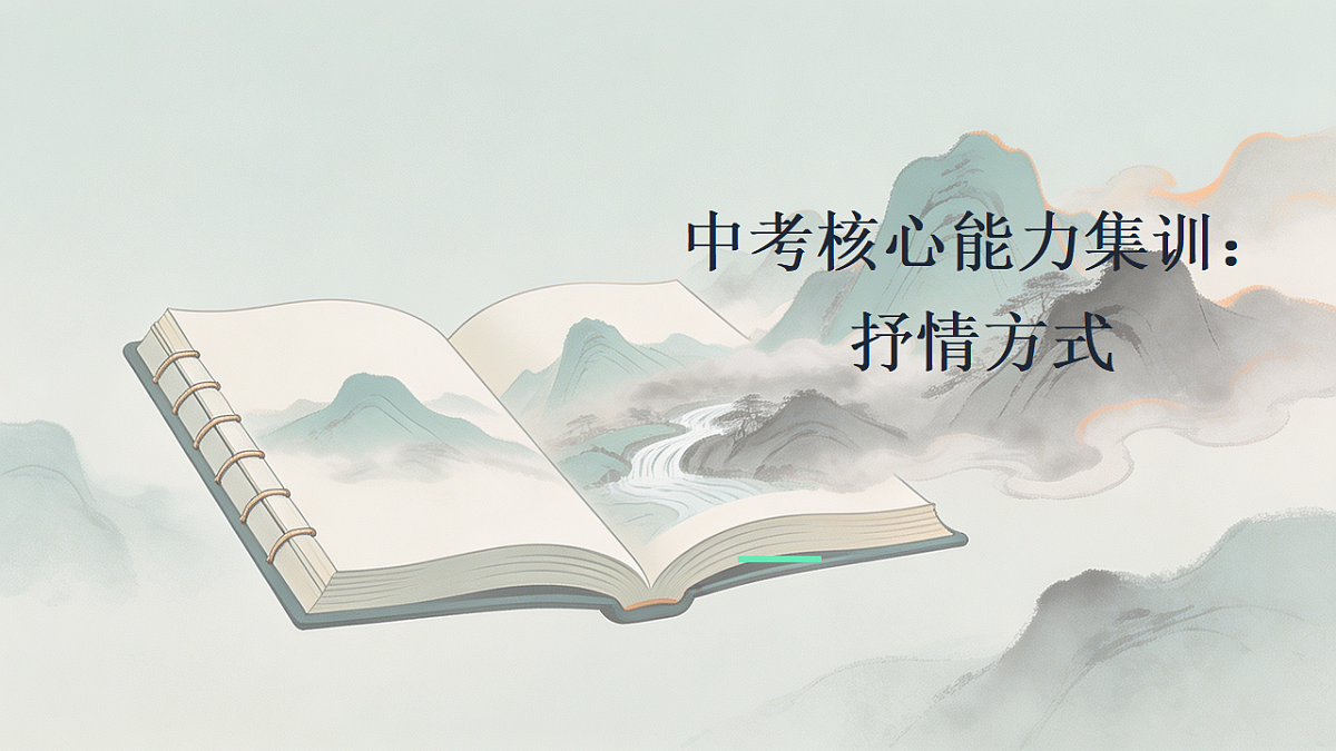 第3节 抒情方式第1页