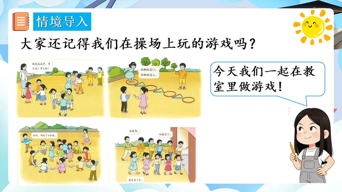 【最新】人教版小学数学一年级上册 第4课时《在教室里玩一玩》课件19第3页