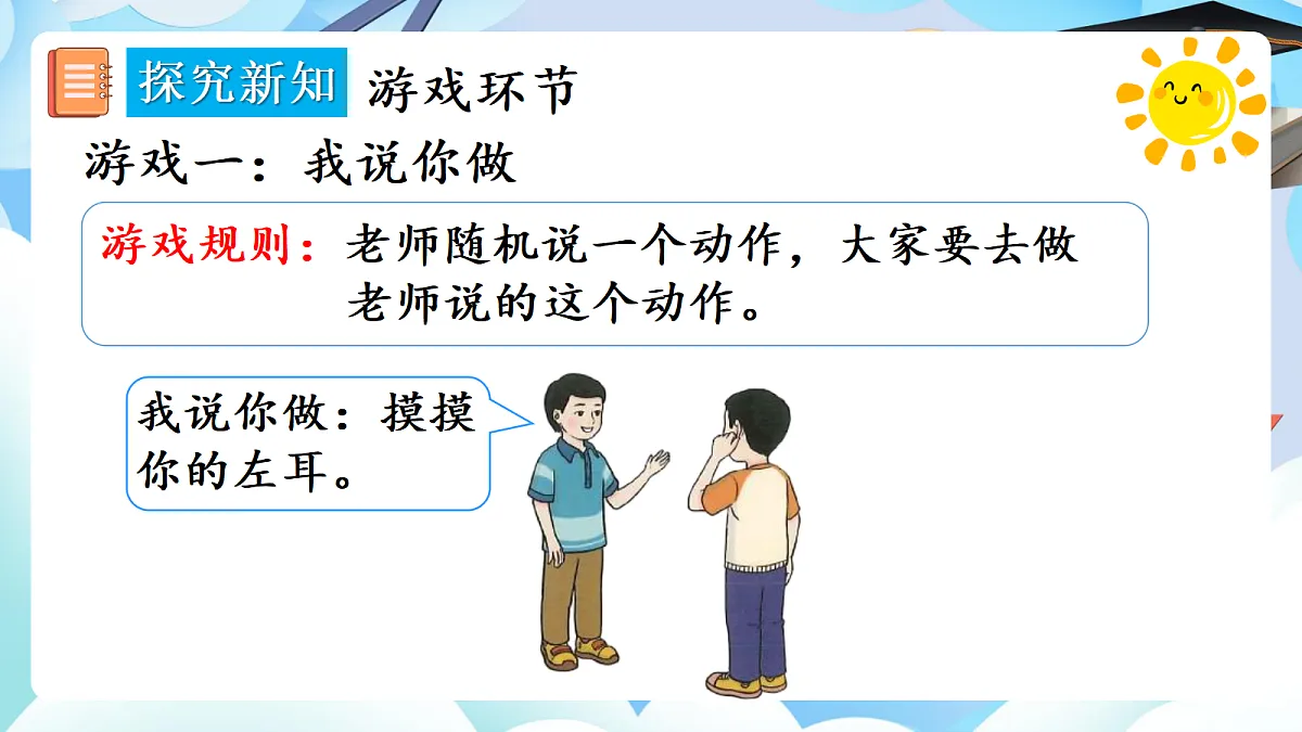 【最新】人教版小学数学一年级上册 第4课时《在教室里玩一玩》课件19第7页