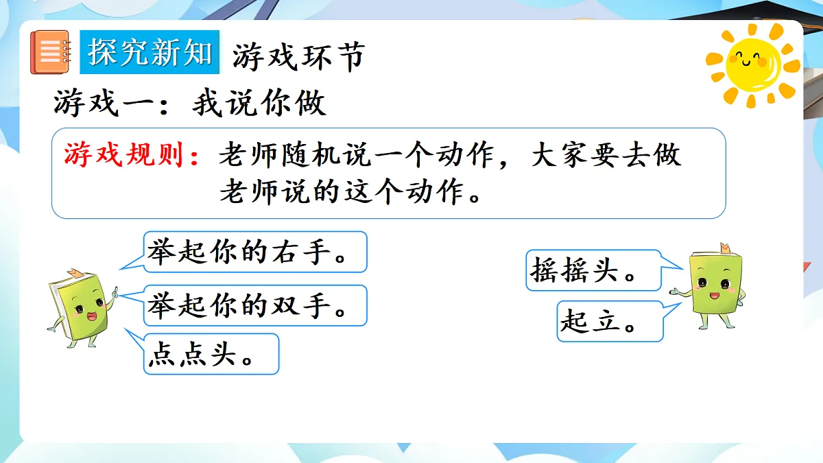 【最新】人教版小学数学一年级上册 第4课时《在教室里玩一玩》课件19第8页