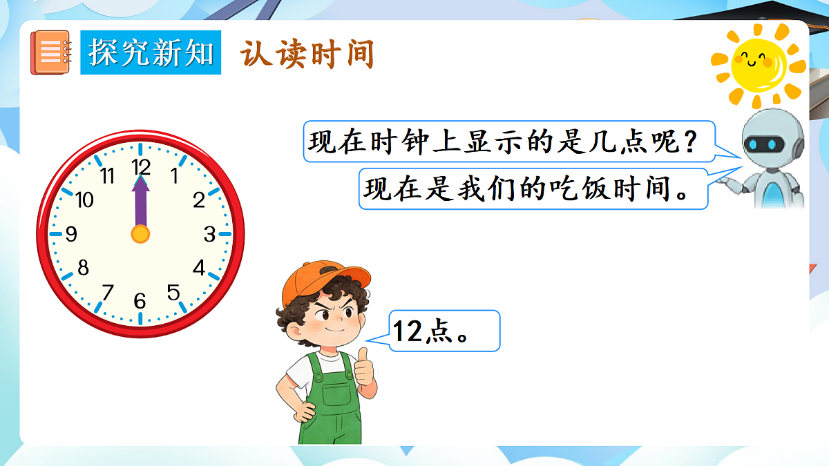 【最新】人教版小学数学一年级上册 第5课时《学习准备》课件3第7页