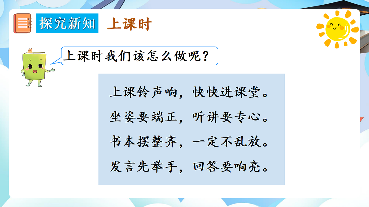 【最新】人教版小学数学一年级上册 第5课时《学习准备》课件3第8页