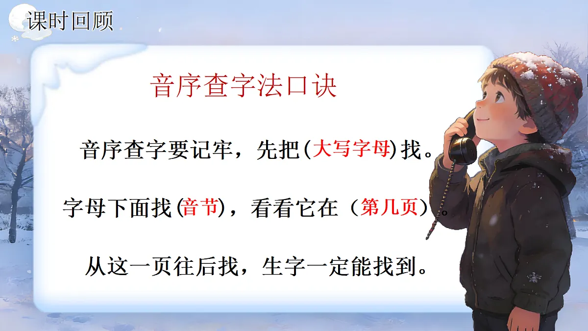 一下 第三单元 《口语交际打电话》第2页