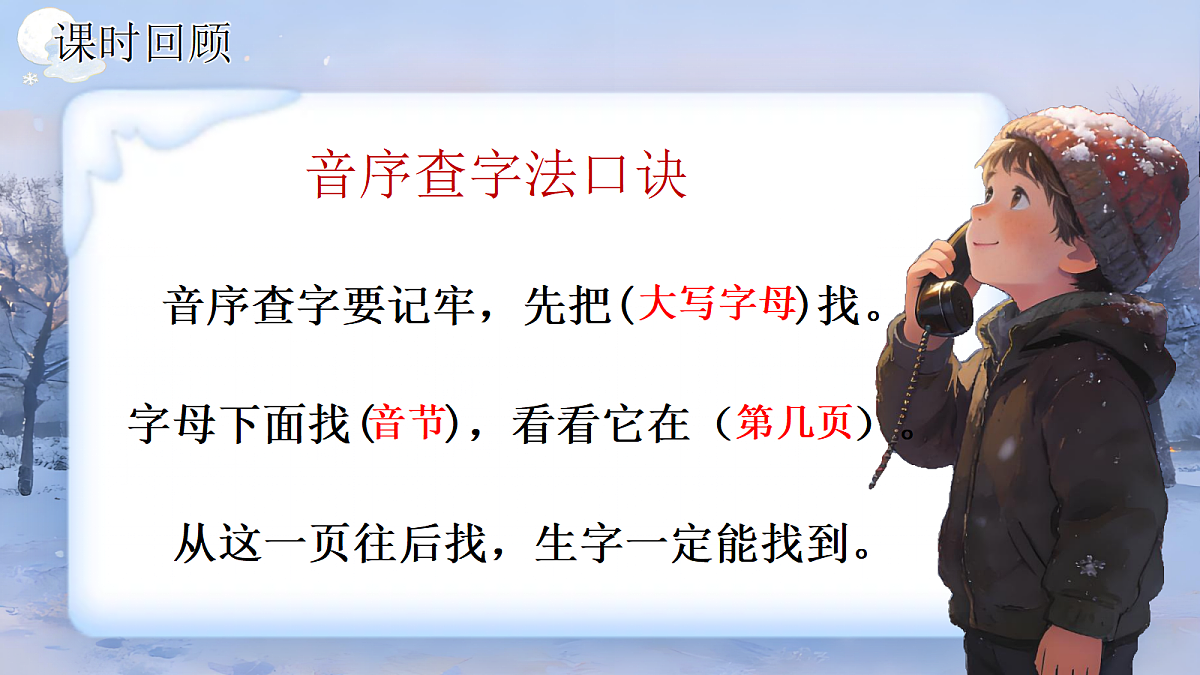 一下 第三单元 《口语交际打电话》第2页