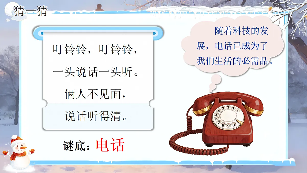 一下 第三单元 《口语交际打电话》第5页