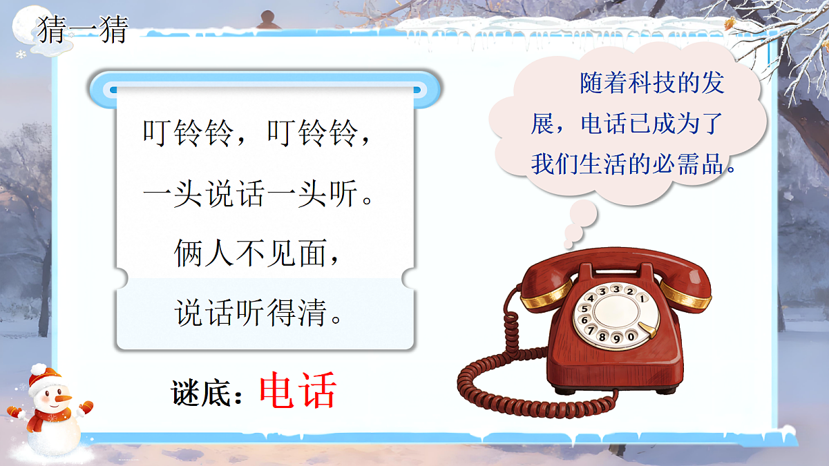 一下 第三单元 《口语交际打电话》第5页