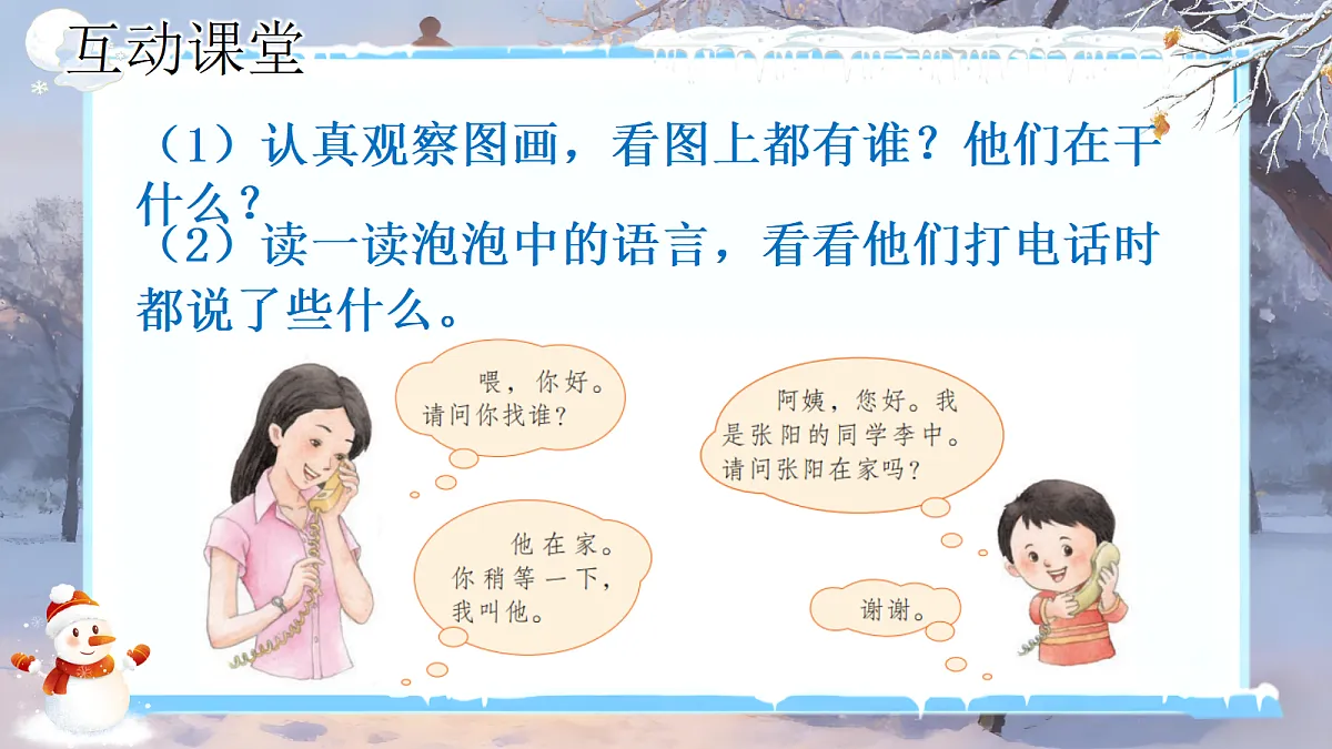 一下 第三单元 《口语交际打电话》第8页
