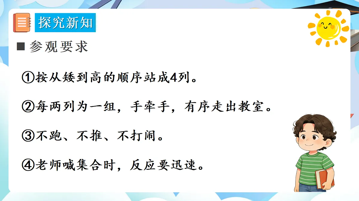 【最新】人教版小学数学一年级上册 第1课时《在校园里找一找》课件7第4页