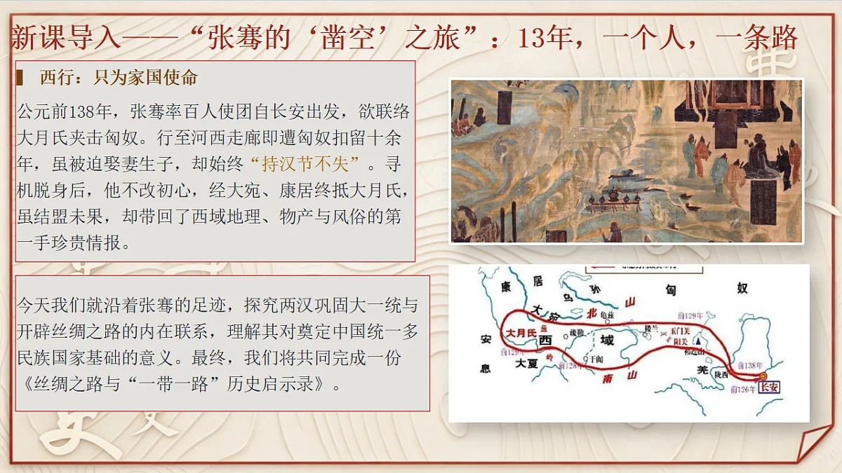 【同步课件】第四课 （第1课时）西汉与东汉--统一多民族封建国家的巩固第2页