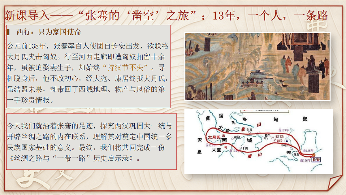 【同步课件】第四课 （第1课时）西汉与东汉--统一多民族封建国家的巩固第2页