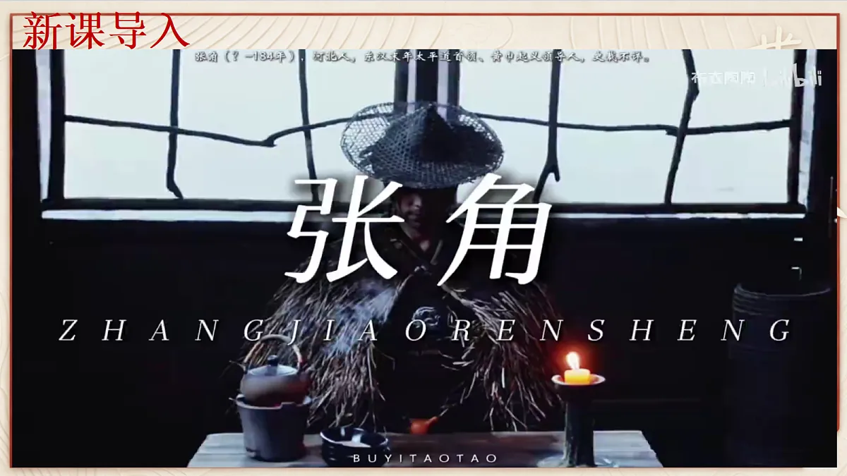 【同步课件】第四课 （第2课时）西汉与东汉--统一多民族封建国家的巩固第4页