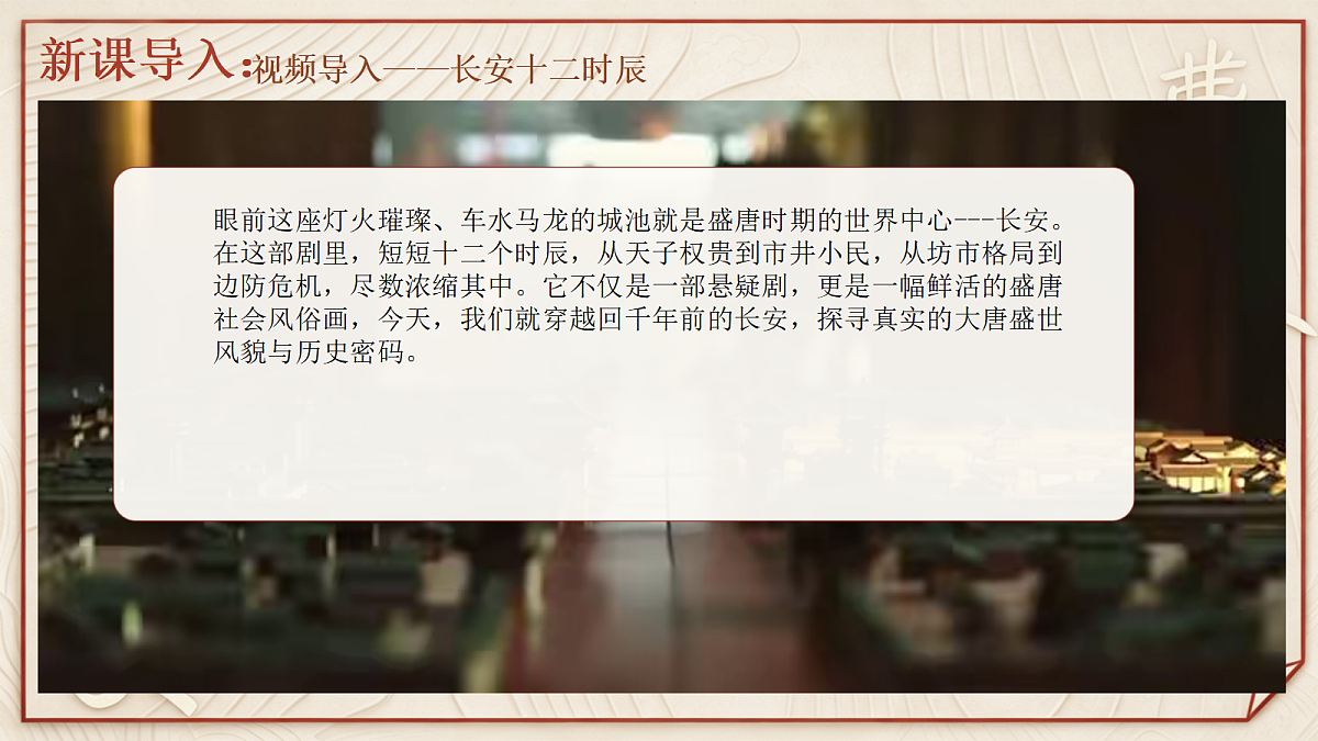 【同步课件】第六课 从隋唐盛世到五代十国2026-2027 学年统编版高中历史《中外历史纲要上》第2页