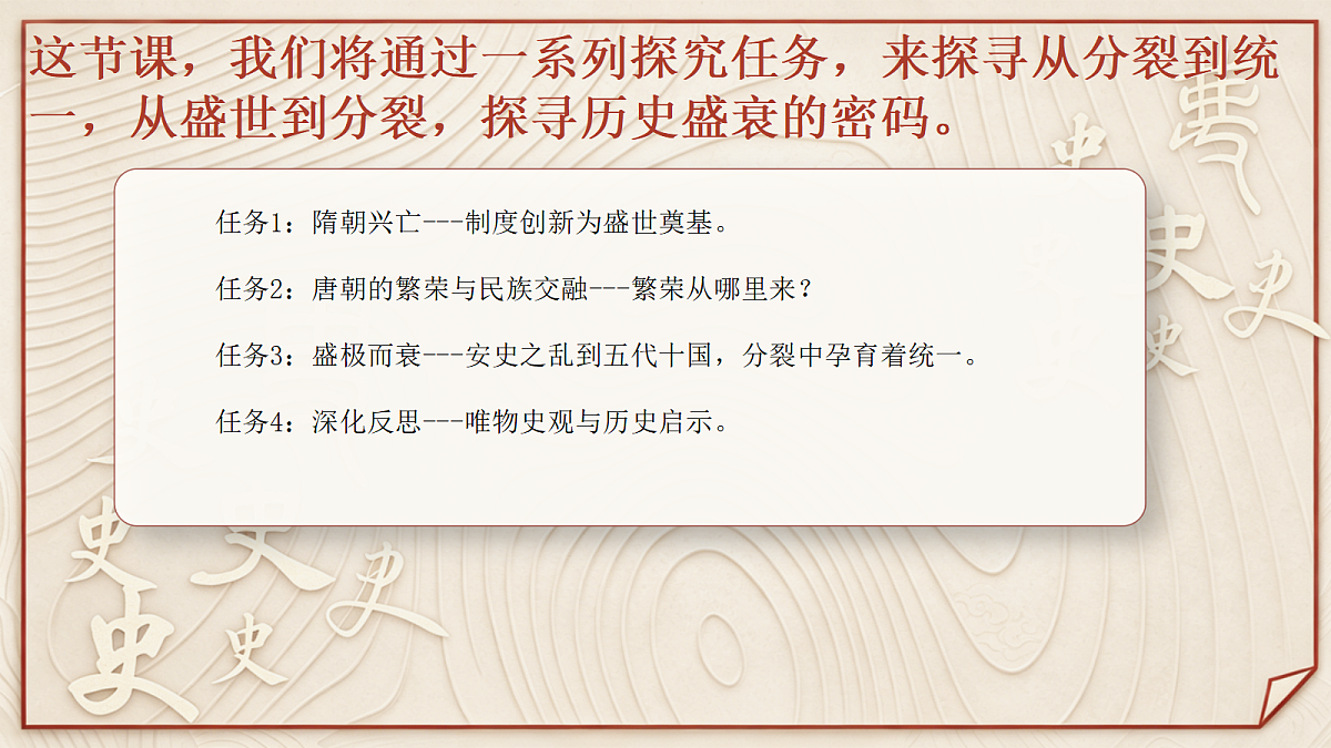 【同步课件】第六课 从隋唐盛世到五代十国2026-2027 学年统编版高中历史《中外历史纲要上》第3页