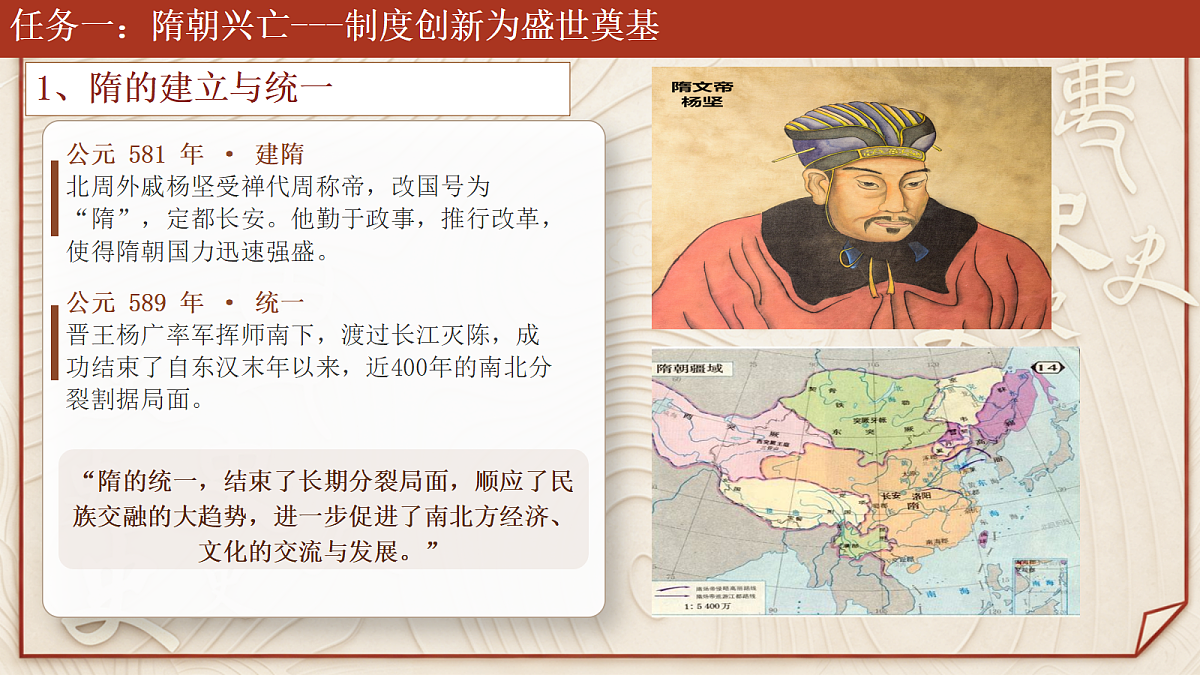 【同步课件】第六课 从隋唐盛世到五代十国2026-2027 学年统编版高中历史《中外历史纲要上》第6页