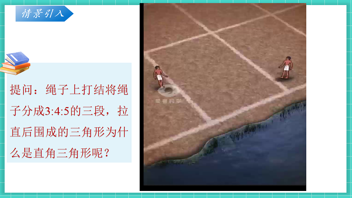 1.2一定是直角三角形吗（课件）第6页