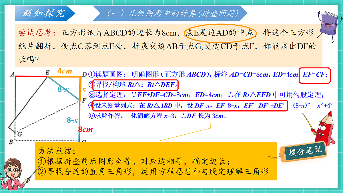 1.3勾股定理的应用（课件）第8页
