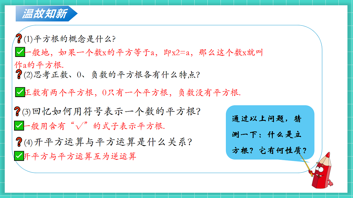 2.2平方根与立方根（第3课时）（课件）第7页