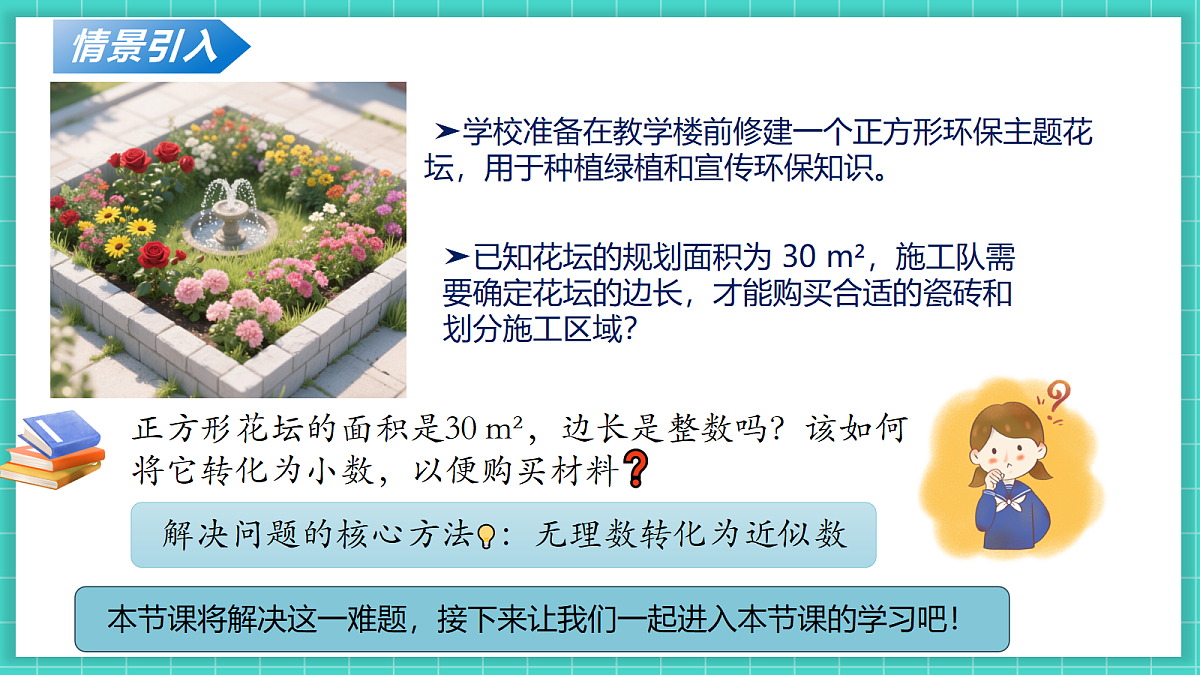 2.2平方根与立方根（第4课时）（课件）第6页