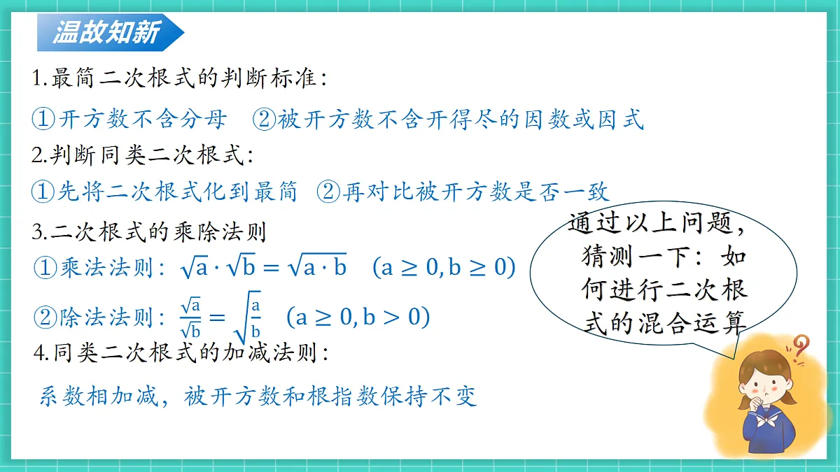 2.3二次根式（第3课时）（课件）第7页