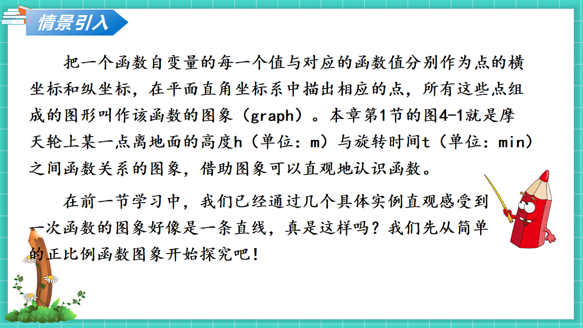 4.3 一次函数的图象（第1课时 ）（课件）第5页