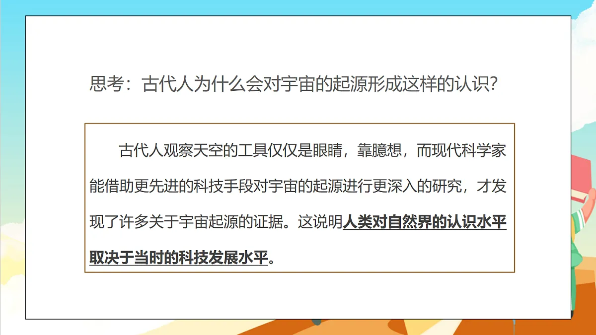 浙教版科学九下1.1《人类对宇宙的认识》（教学课件）第4页