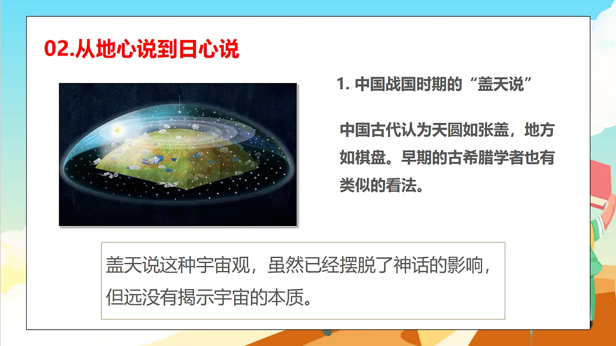 浙教版科学九下1.1《人类对宇宙的认识》（教学课件）第5页