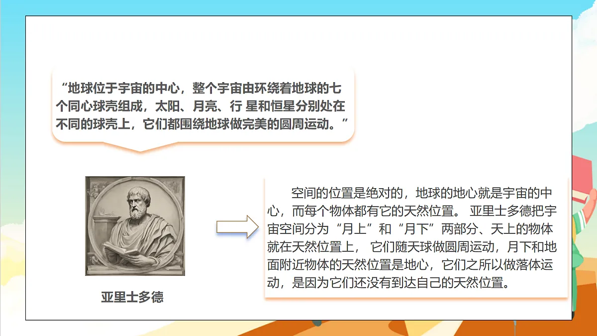浙教版科学九下1.1《人类对宇宙的认识》（教学课件）第6页