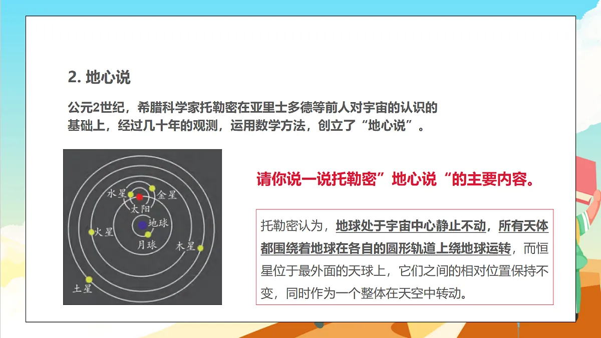 浙教版科学九下1.1《人类对宇宙的认识》（教学课件）第7页
