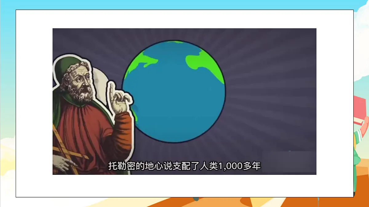 浙教版科学九下1.1《人类对宇宙的认识》（教学课件）第8页