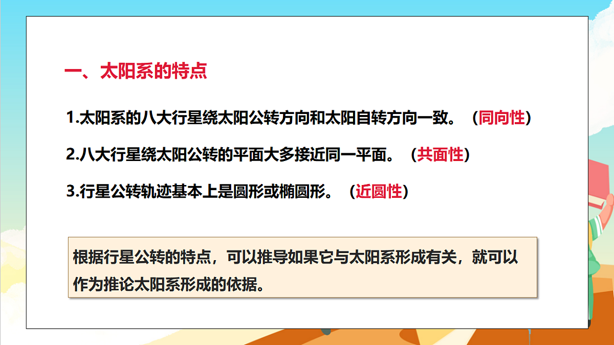 浙教版科学九下1.2《太阳系的形成和恒星的演化》（教学课件）第5页