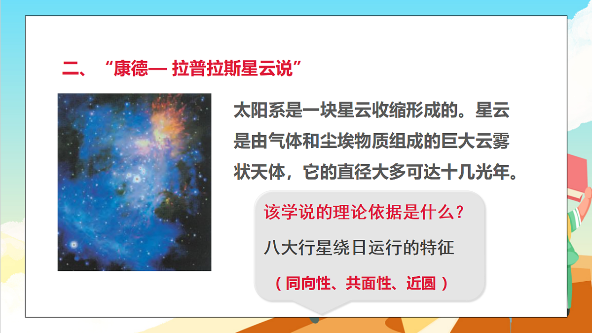 浙教版科学九下1.2《太阳系的形成和恒星的演化》（教学课件）第6页