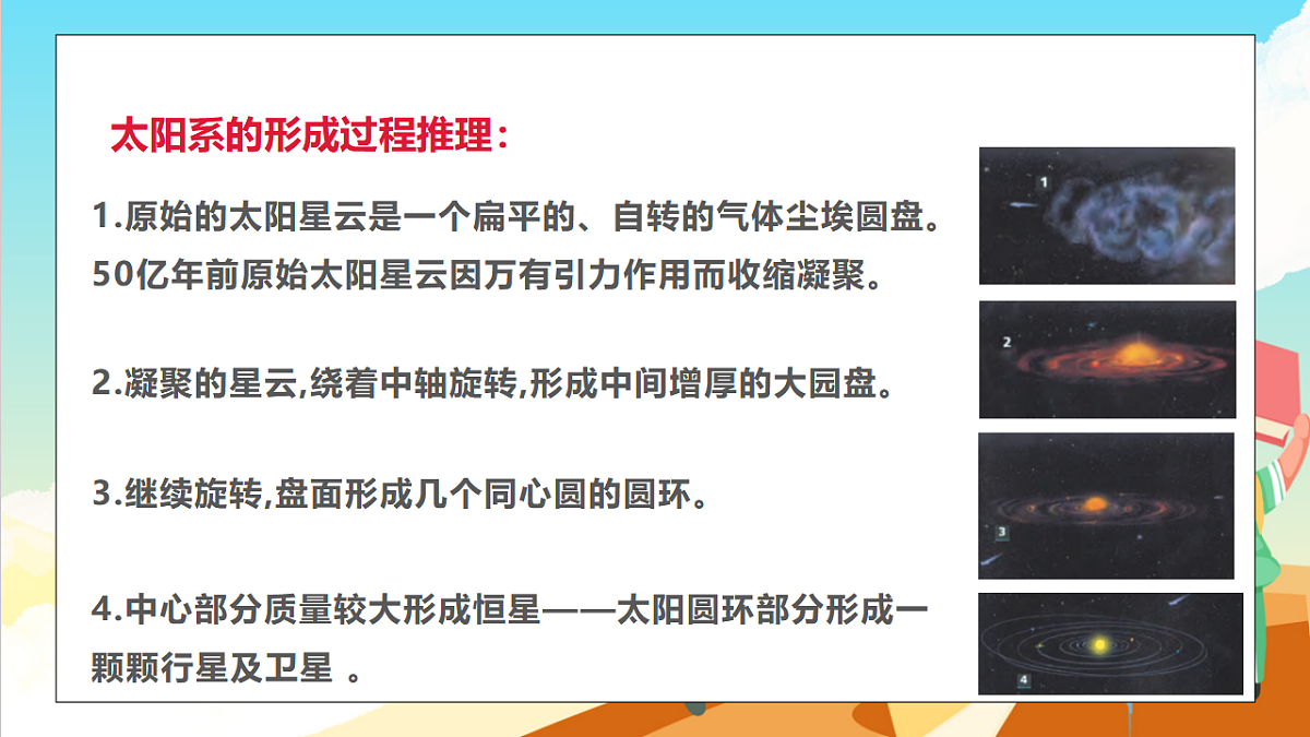 浙教版科学九下1.2《太阳系的形成和恒星的演化》（教学课件）第7页