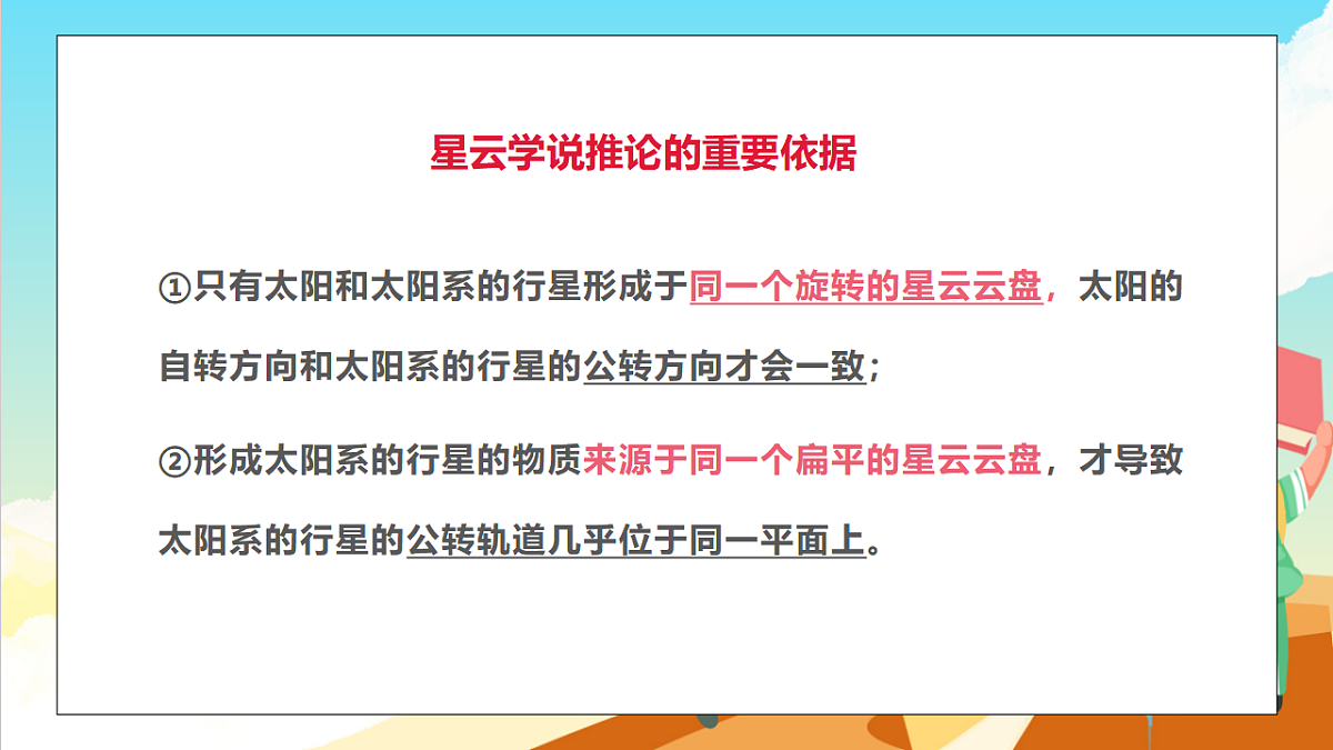 浙教版科学九下1.2《太阳系的形成和恒星的演化》（教学课件）第8页