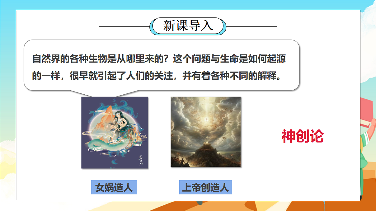 浙教版科学九下1.4 《生物的进化》 第1课时（教学课件）第3页