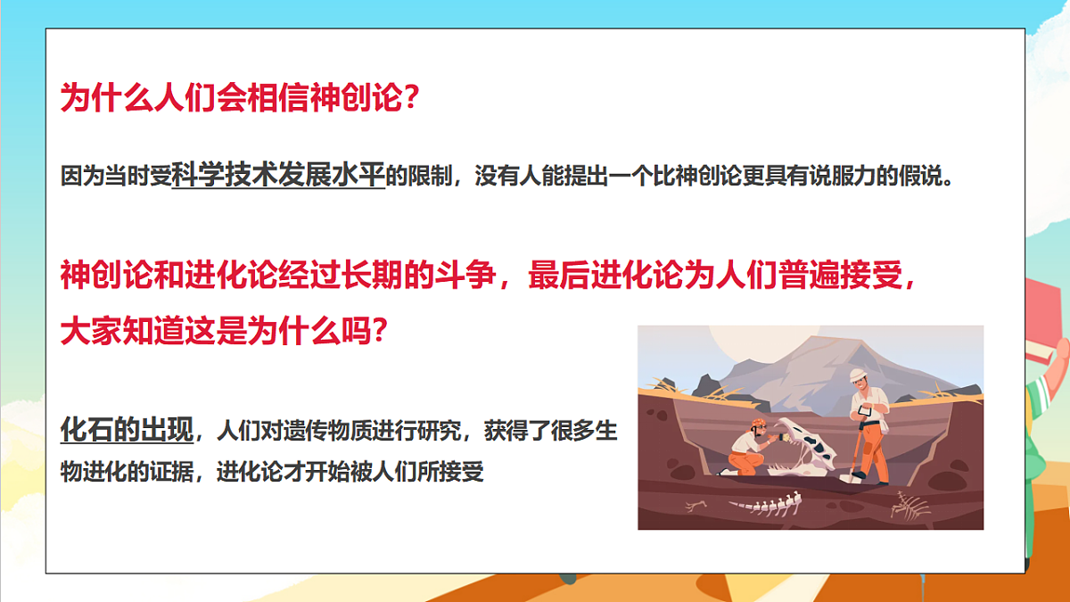 浙教版科学九下1.4 《生物的进化》 第1课时（教学课件）第4页