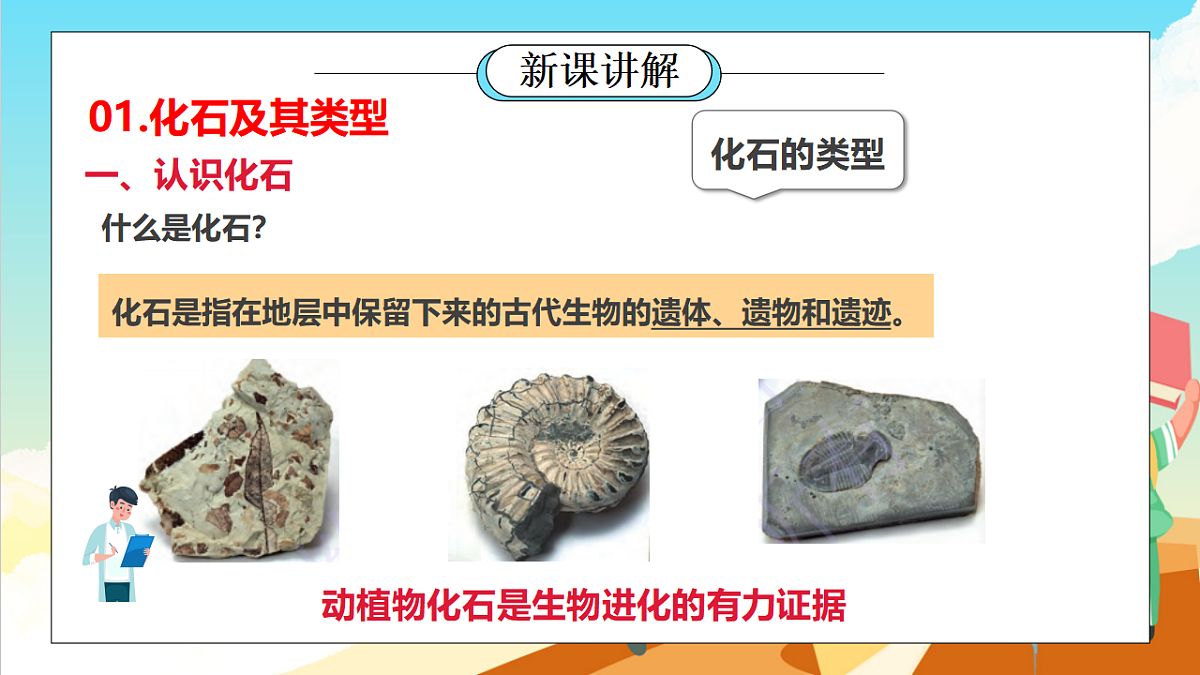 浙教版科学九下1.4 《生物的进化》 第1课时（教学课件）第5页
