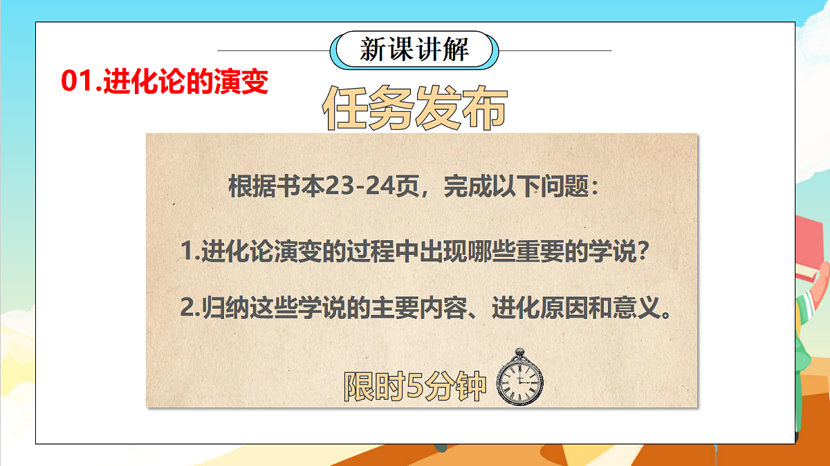 浙教版科学九下1.4 《生物的进化》 第2课时（教学课件）第4页