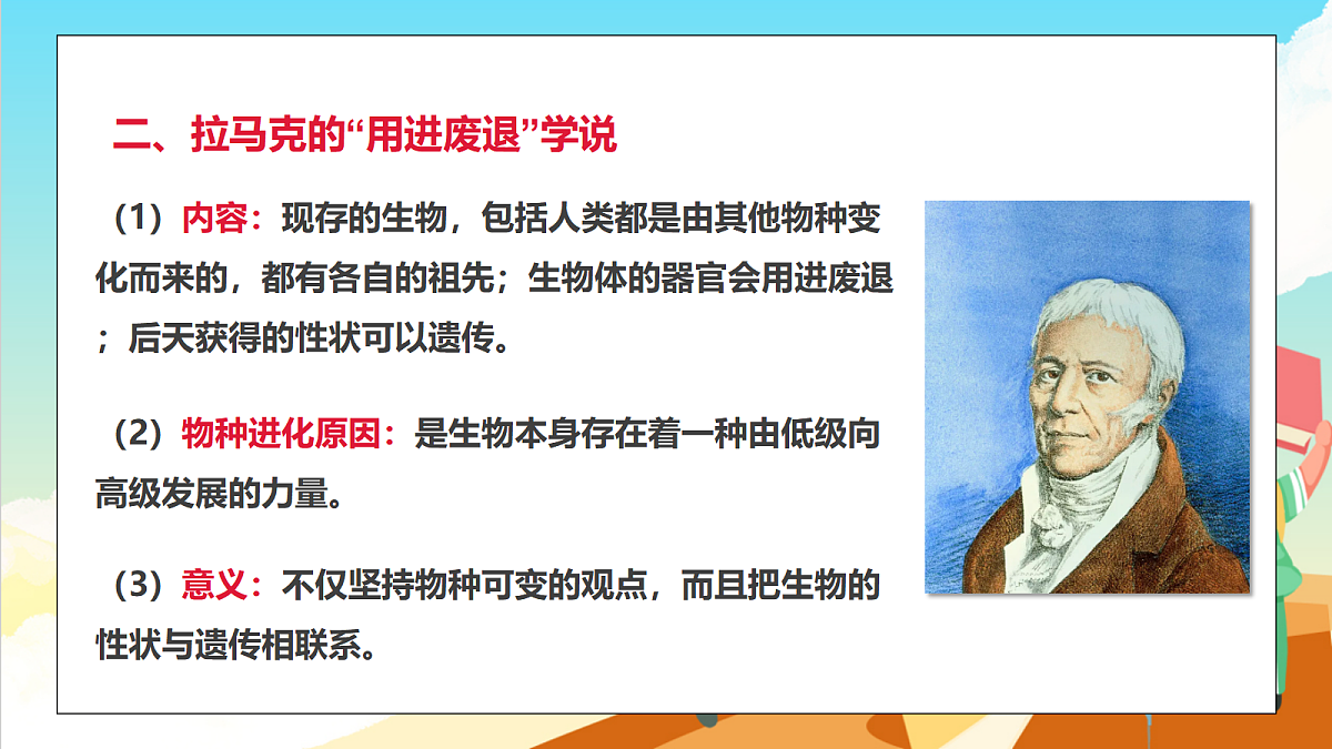 浙教版科学九下1.4 《生物的进化》 第2课时（教学课件）第7页